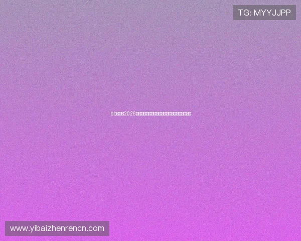bb视讯:2026世界杯赛后精彩点评与专家分析助你更好理解比赛